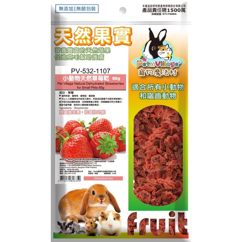 Pet Village pv 魔法村 小動物天然水果乾 水果乾 倉鼠 兔子 天竺鼠 蜜袋鼯 鼠兔零食-細節圖9