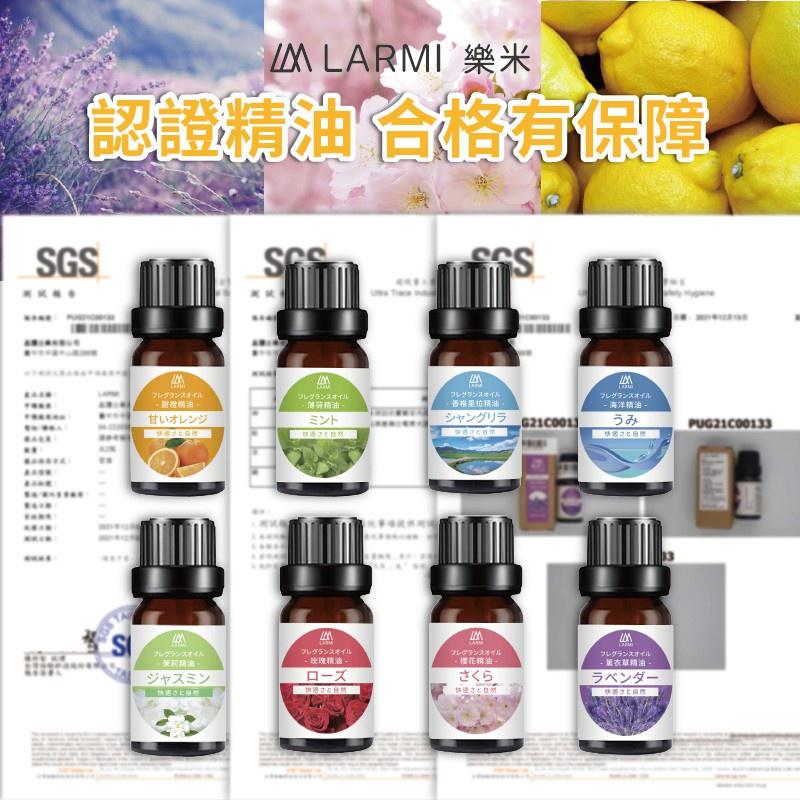 [免運新品]LARMI 樂米 香薰精油 香氛精油 加濕器 香氛機 水氧機 精油 除臭 水溶性精油 芳香精油 香薰油-細節圖8