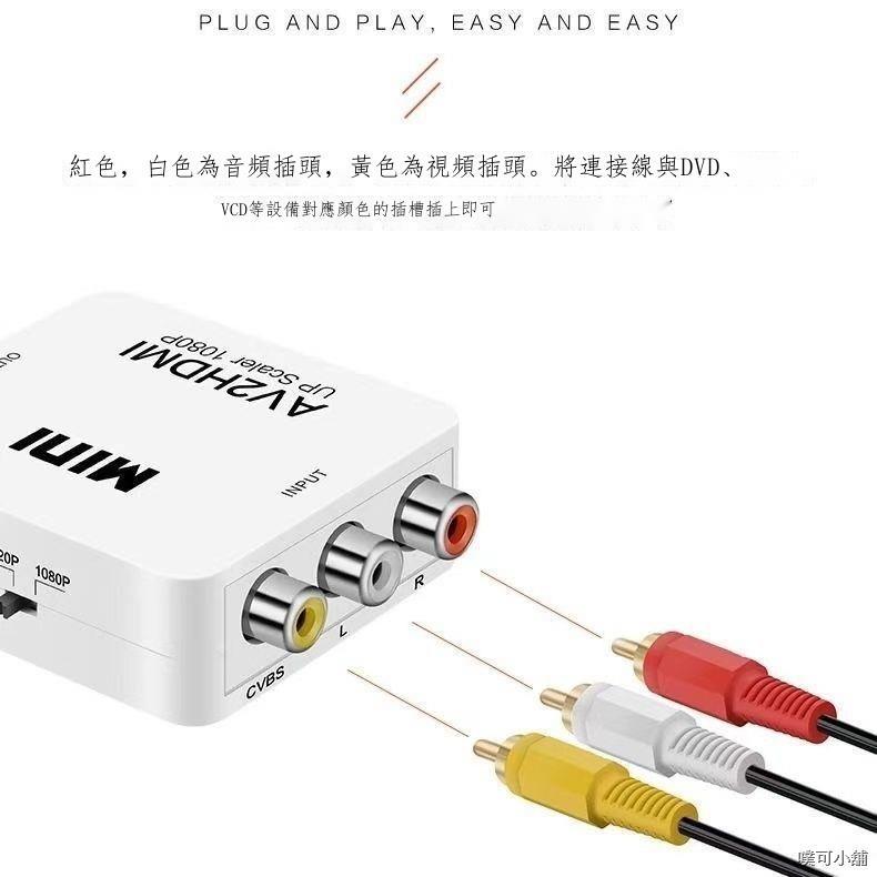 av轉hdmi 轉換器  轉換器 AV 切換器 AV2HDMI 轉接頭  AV端子  紅白機 轉接盒-細節圖2