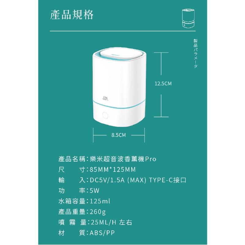 [免運新品]LARMI 樂米 樂米超音波香薰機 Pro 加濕器 香氛機 超音波加濕器 水氧機 大霧量 夜燈香薰機 薰-細節圖8