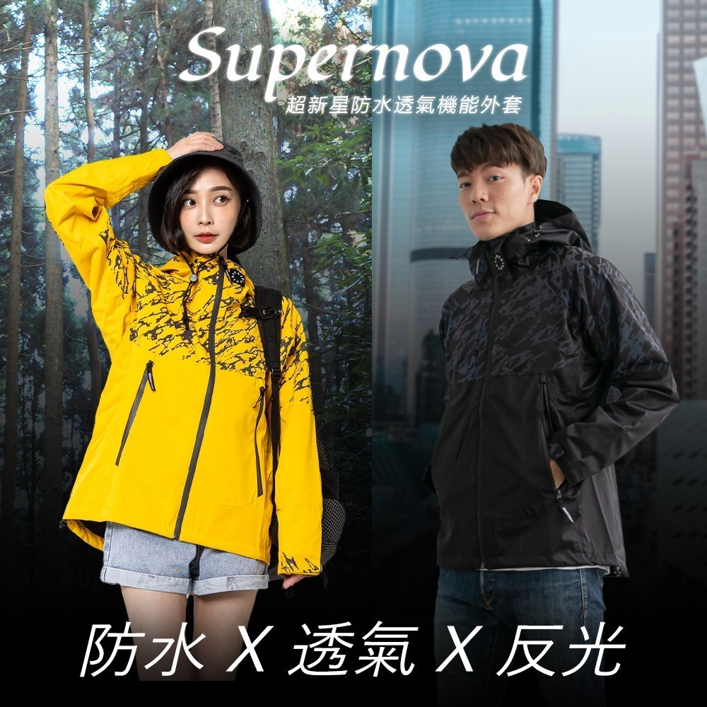 【奧德蒙直營】Supernova 超新星防水透氣機能外套-細節圖2