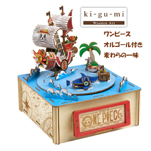 日本 ki-gu-mi 航海王 海賊王 One Piece 草帽海賊團 3D 立體木製拼圖音樂盒