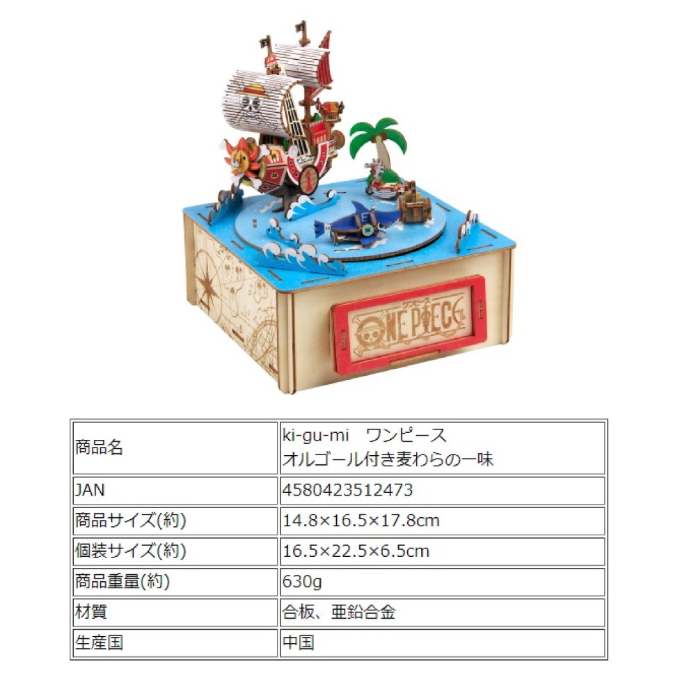 日本 ki-gu-mi 航海王 海賊王 One Piece 草帽海賊團 3D 立體木製拼圖音樂盒-細節圖6