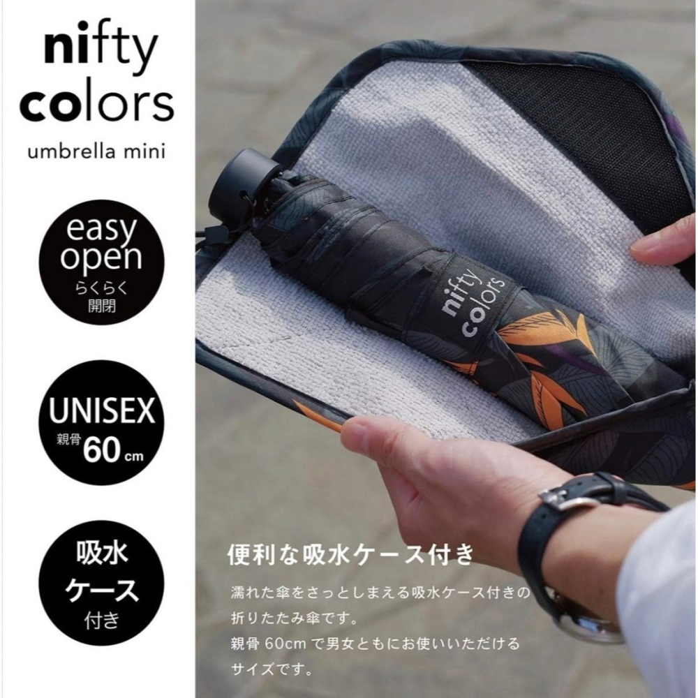 日本 nifty colors 中性 晴雨兩用折傘 摺疊傘 抗UV 60cm 含魔鬼氈黏式防水收納傘套 5114BK-細節圖4