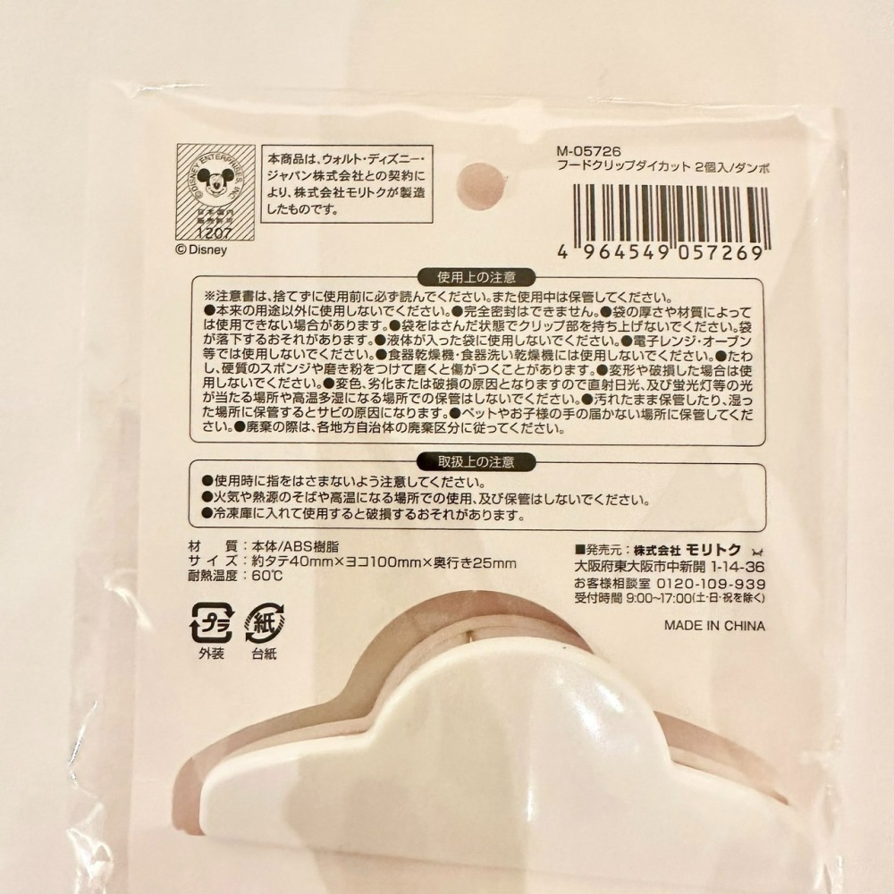 日本 Seria 百元商店 小飛象 Dumbo 貼紙 多功能夾 文件夾 零食夾 夾鏈袋 濕紙巾袋-細節圖9