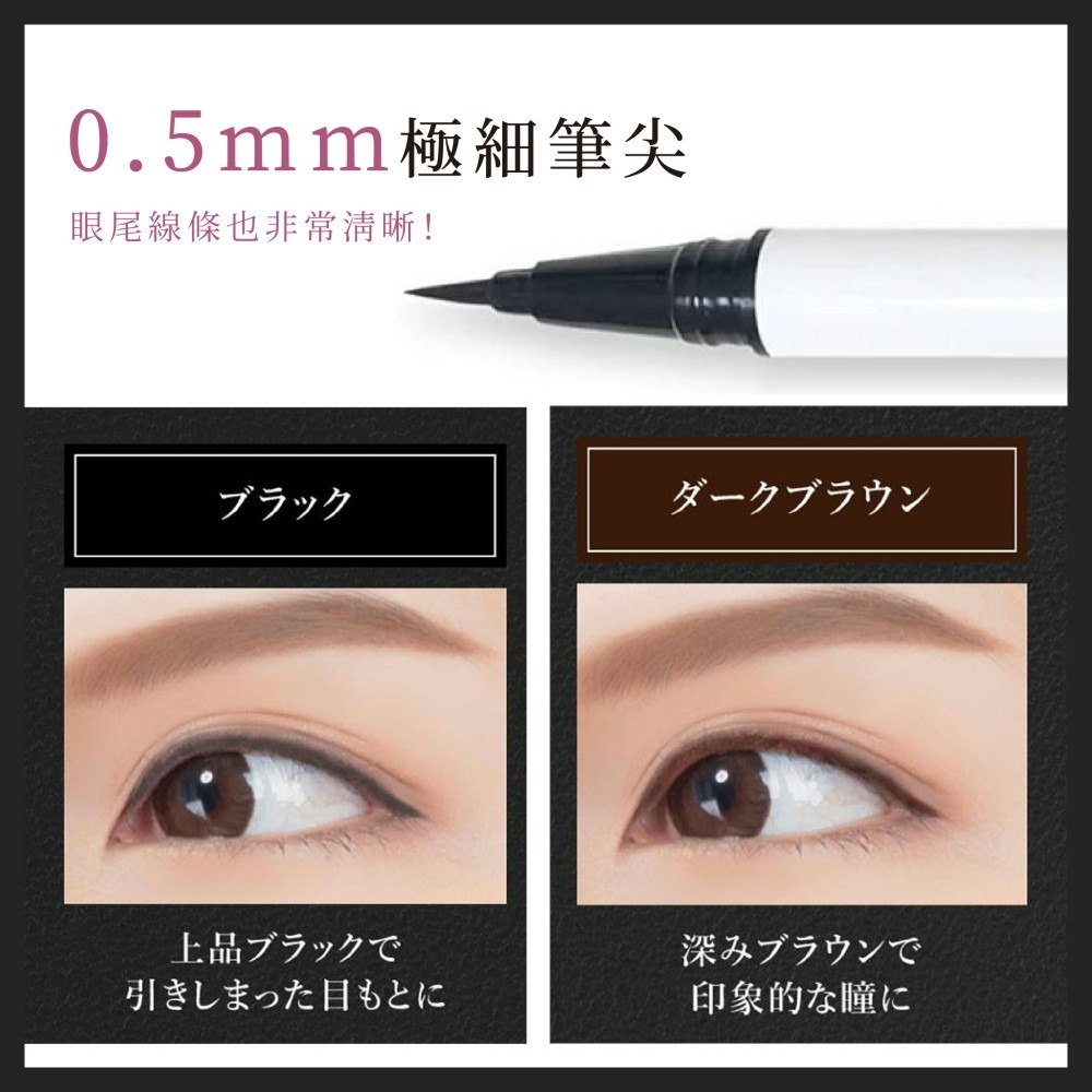 日本 Decomplexer 極細 眼線液筆 眼線筆 0.5mm 黑 32g-細節圖8