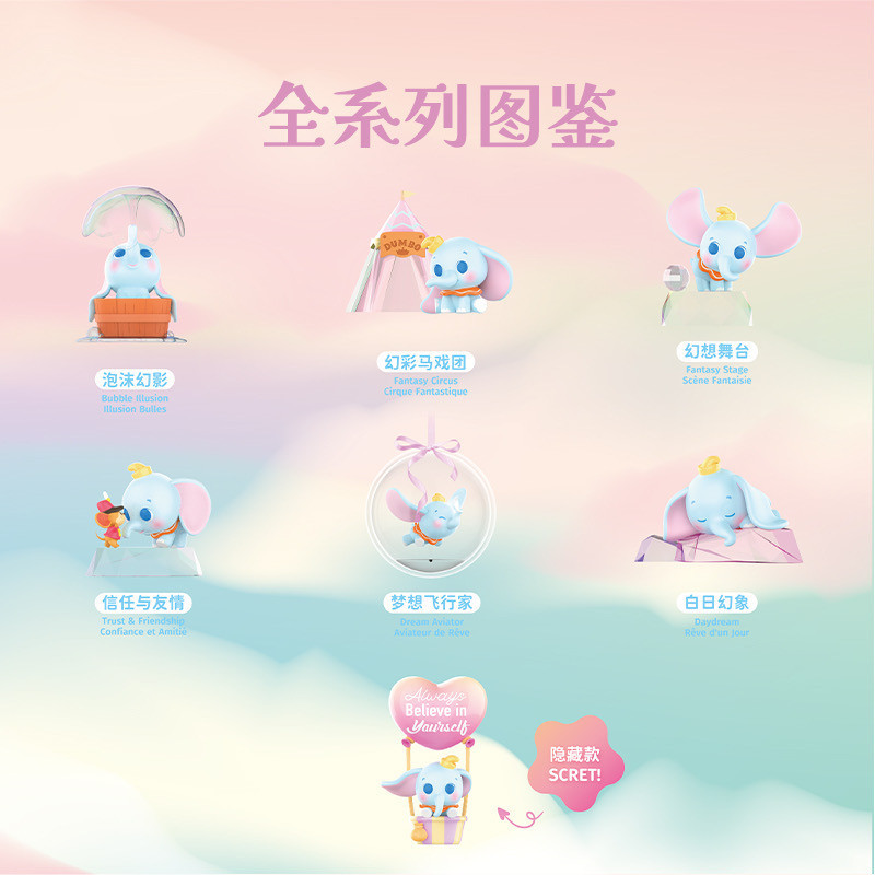 [確認款 幻想舞台] MINISO 迪士尼 小飛象 Dumbo 白日幻象 盲盒 公仔 盒玩 擺件-細節圖4