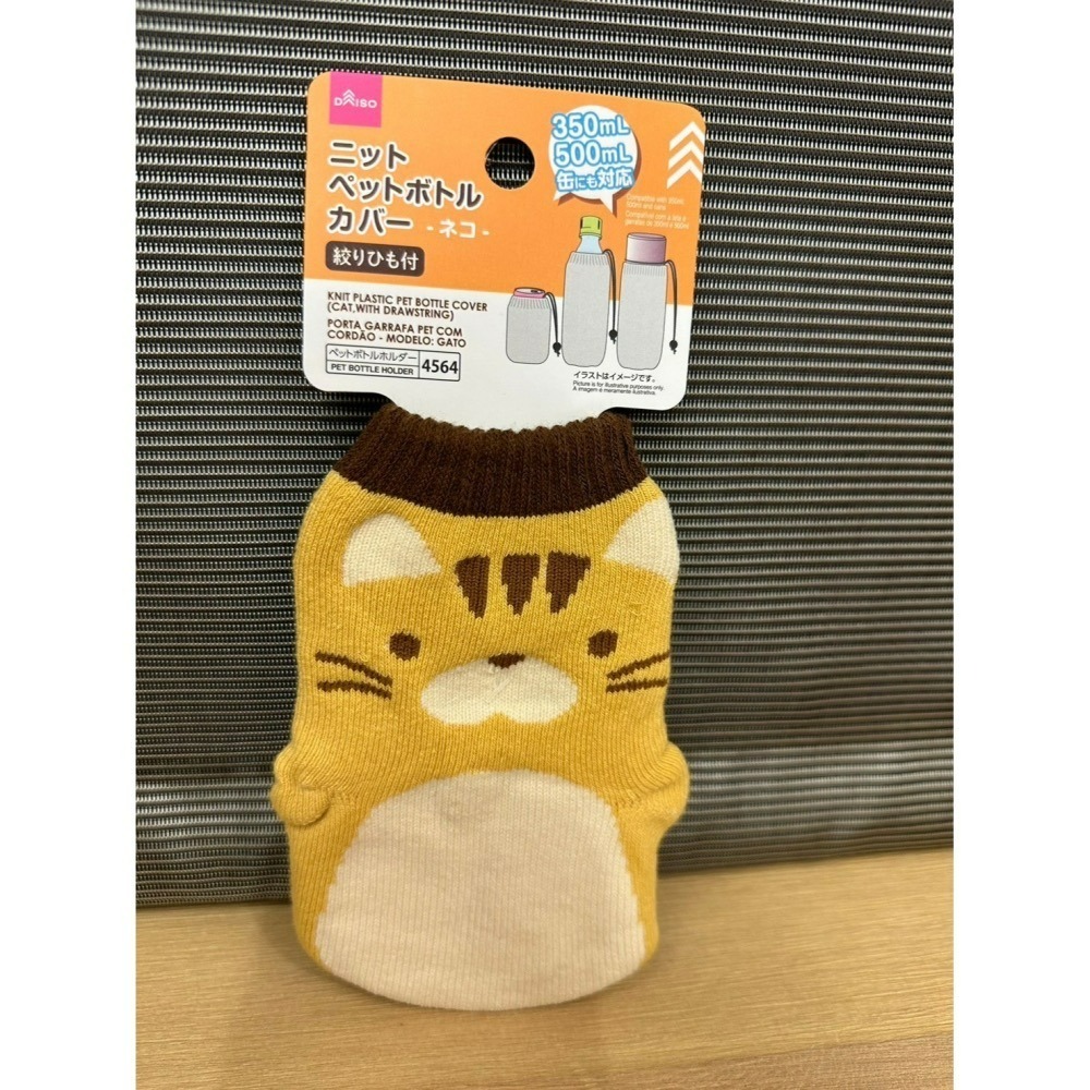 日本大創 Daiso 動物圖案 編織水壺套 杯套 水瓶保護套 保溫保冷套 寶特瓶套 隔熱瓶套-細節圖3