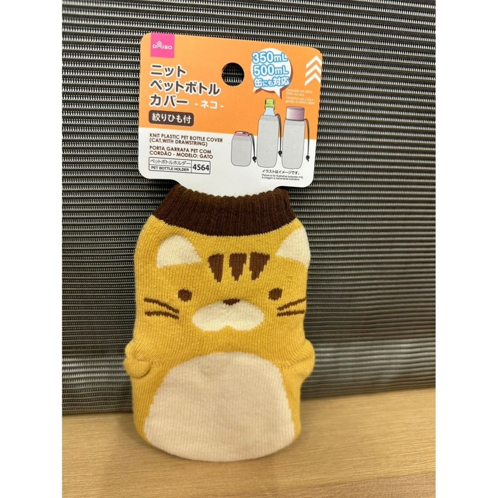 日本大創 Daiso 動物圖案 編織水壺套 杯套 水瓶保護套 保溫保冷套 寶特瓶套 隔熱瓶套-細節圖2