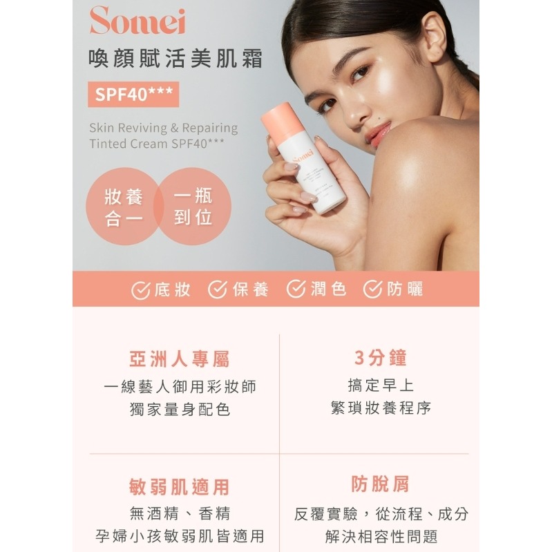 Somei 喚顏賦活美肌霜 SPF40*** 30ml 物理性防曬-細節圖2