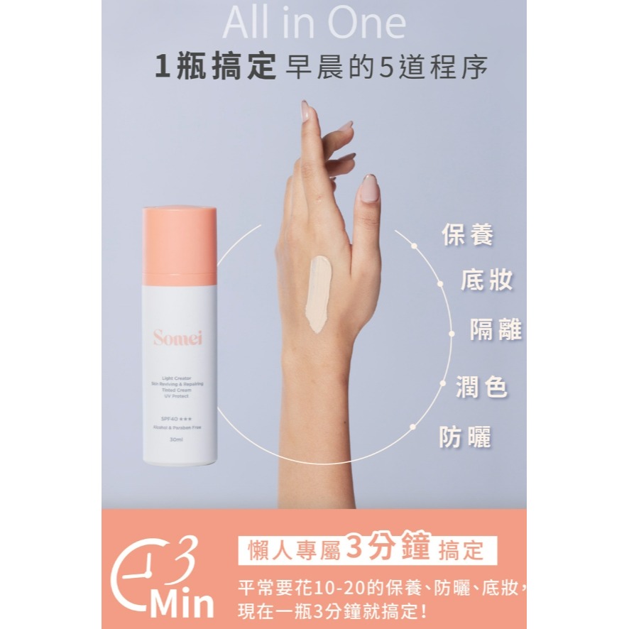 Somei 喚顏賦活美肌霜 SPF40*** 30ml 物理性防曬-細節圖3