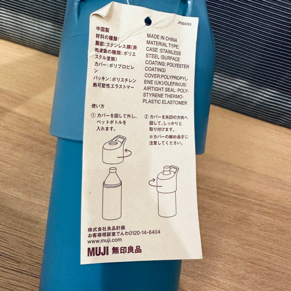 日本 MUJI 無印良品 寶特瓶用不鏽鋼保冷瓶 保冷瓶 藍色-細節圖8