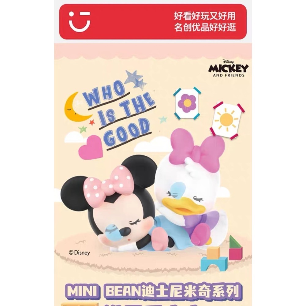 [確認款] MINISO 名創優品 MINI BEAN 迪士尼 米奇系列 誰是乖寶寶 盲盒 公仔 擺飾-細節圖4