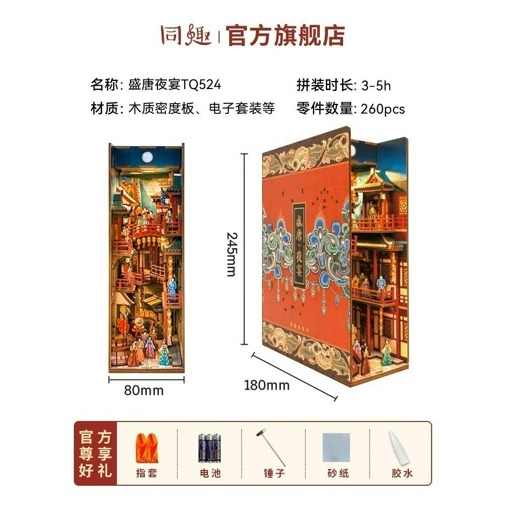 同趣 拼裝感應書立 盛唐夜宴 260PC DIY 手作 3D拼圖 立體拼裝模型-細節圖4