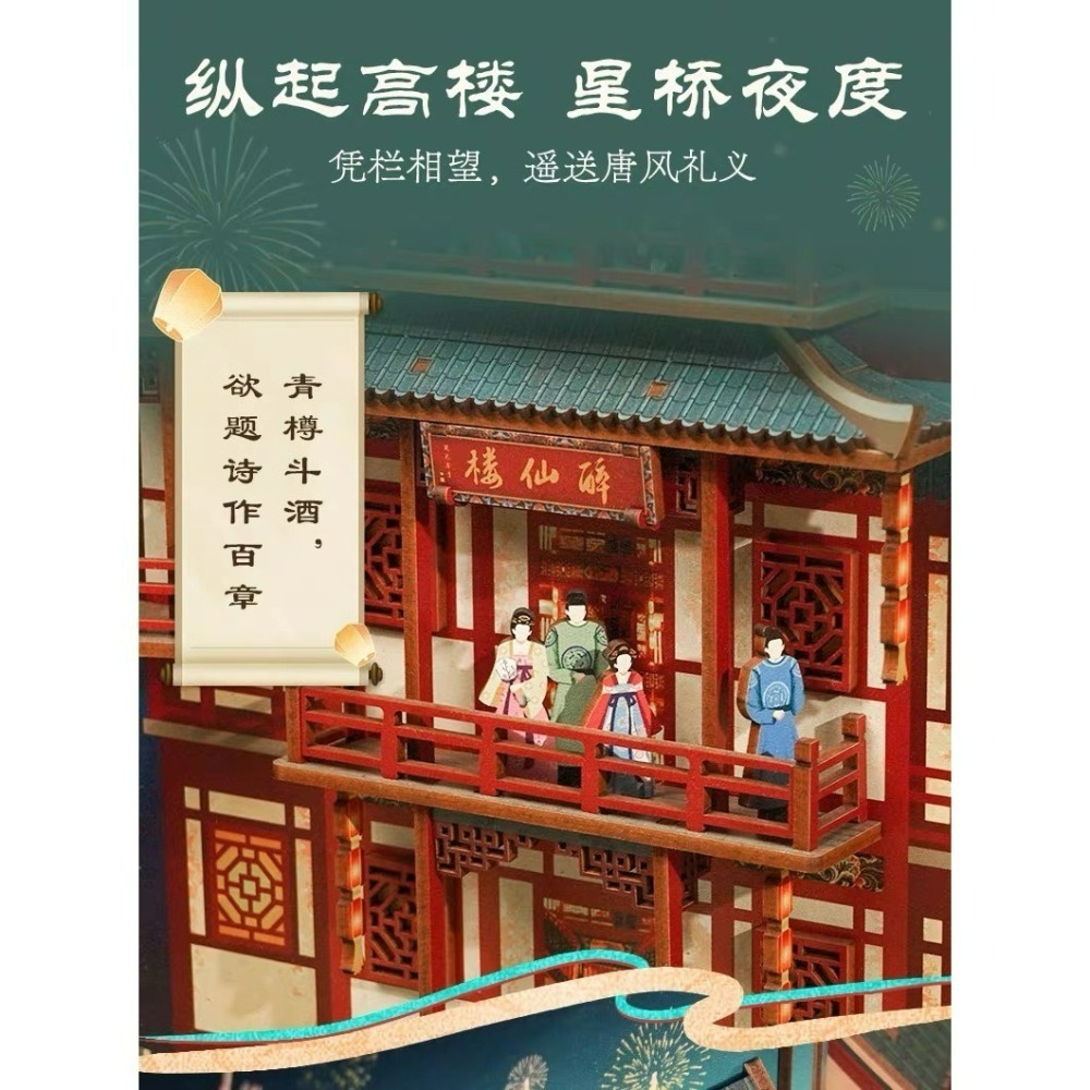 同趣 拼裝感應書立 盛唐夜宴 260PC DIY 手作 3D拼圖 立體拼裝模型-細節圖5