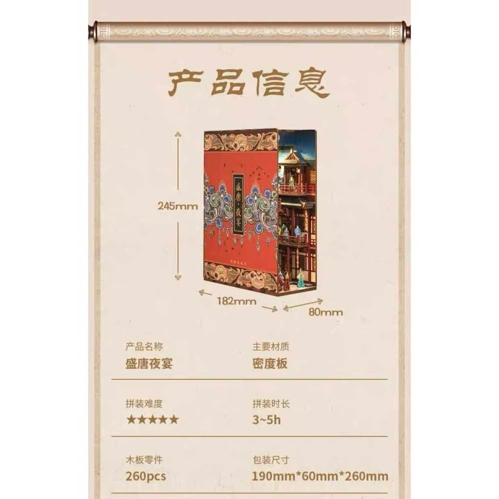 同趣 拼裝感應書立 盛唐夜宴 260PC DIY 手作 3D拼圖 立體拼裝模型-細節圖8