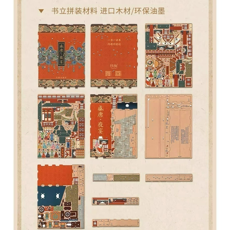 同趣 拼裝感應書立 盛唐夜宴 260PC DIY 手作 3D拼圖 立體拼裝模型-細節圖9
