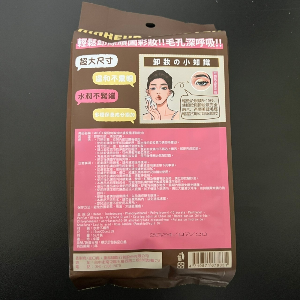 魔飛 MOFA＇CE 角鯊烷B5濃妝極淨卸妝巾 52片裝-細節圖6