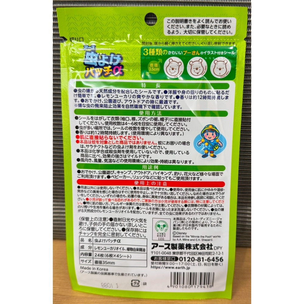 日本 Earth 迪士尼 維尼 防蚊精油貼片 防蚊貼紙 驅蚊貼α 24枚入-細節圖2