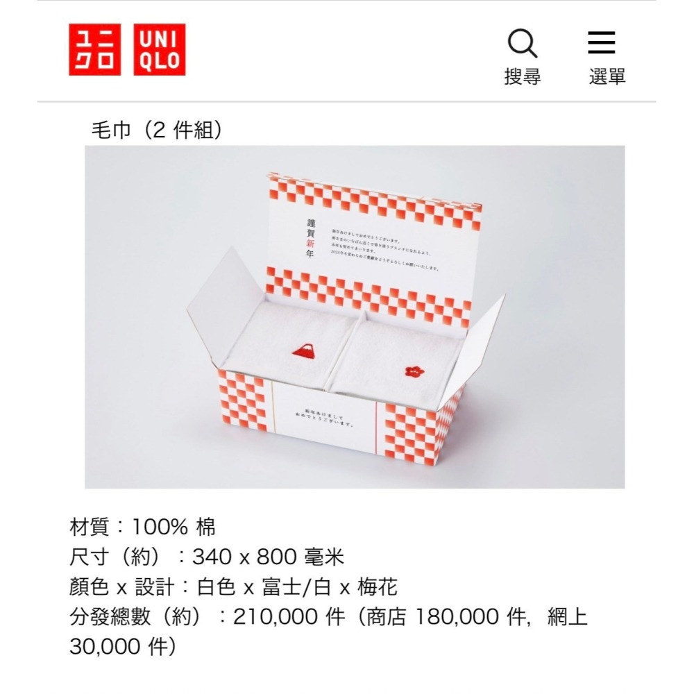 日本 Uniqlo 2025 新春滿額禮 元旦賀歲毛巾禮盒 毛巾兩件組 新年禮物-細節圖2