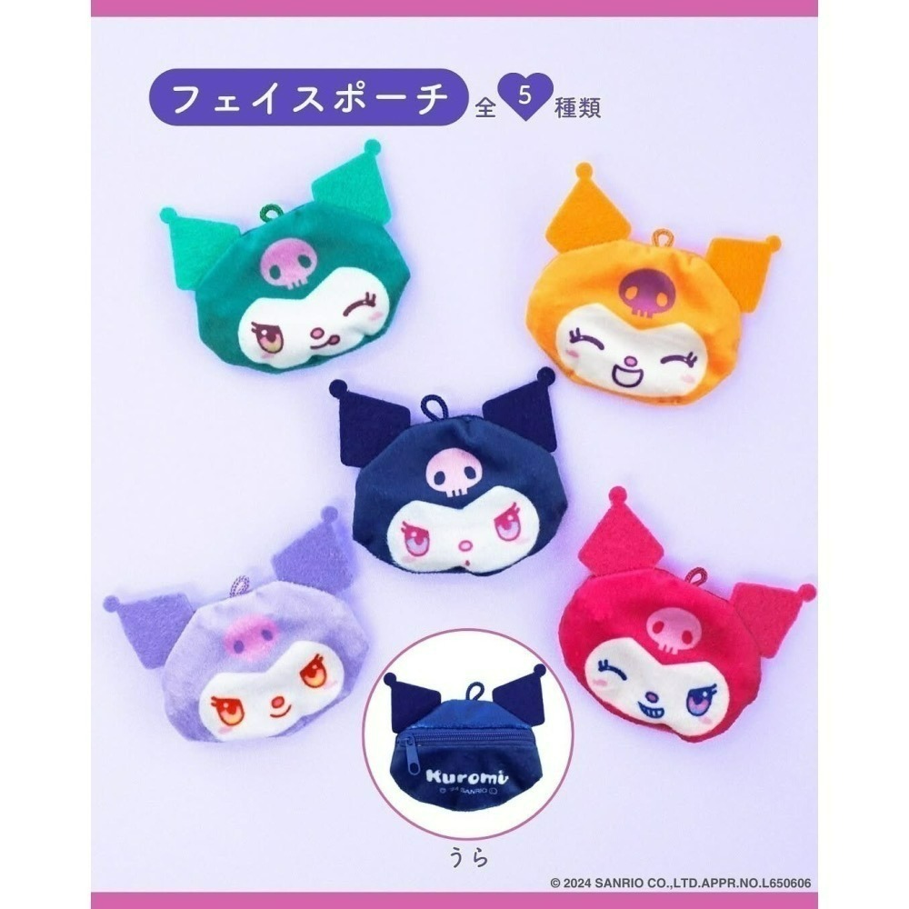 日本大創 酷洛米 Kuromi 盲袋 圓型拉鍊包 臉造型包 束口袋 小袋 小物袋 拉鍊袋 零錢包 收納袋 壓克力吊飾-細節圖5