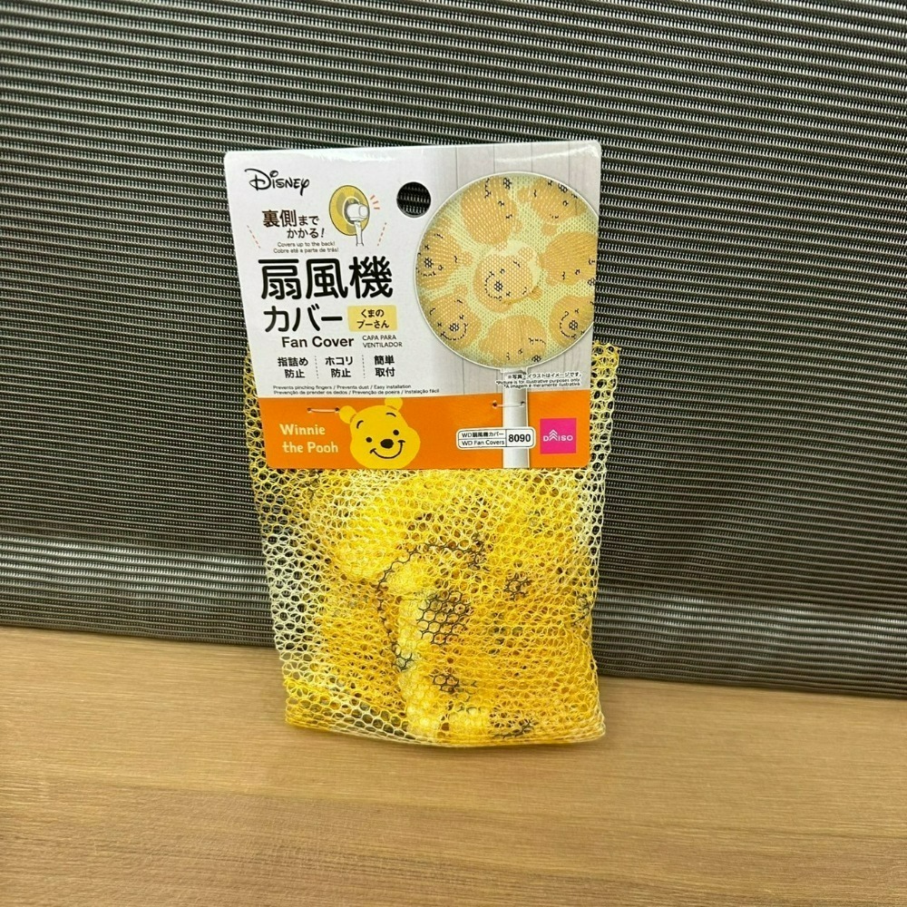 維尼風扇罩