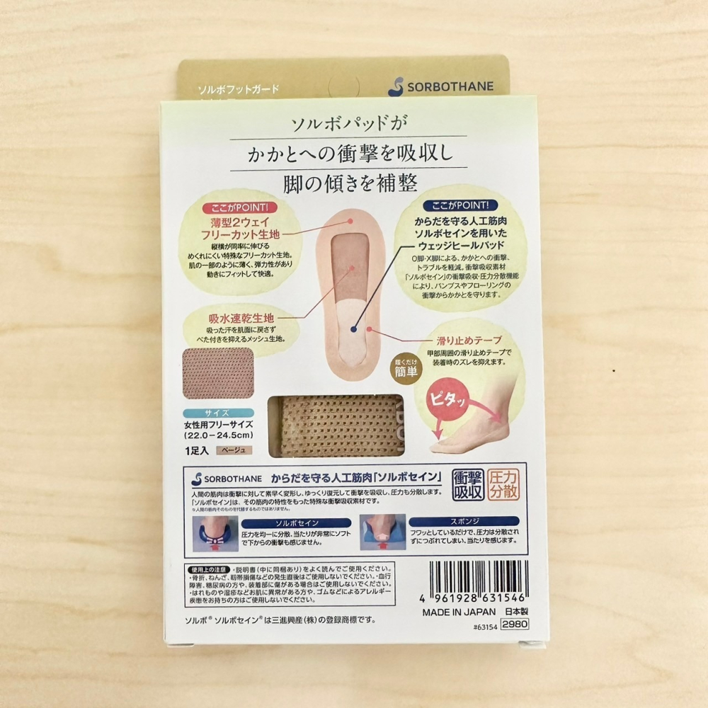 [日本製] SORBOTHANE 舒宜保 脚跟用護腳墊 高跟鞋護腳墊 隱形襪-細節圖2