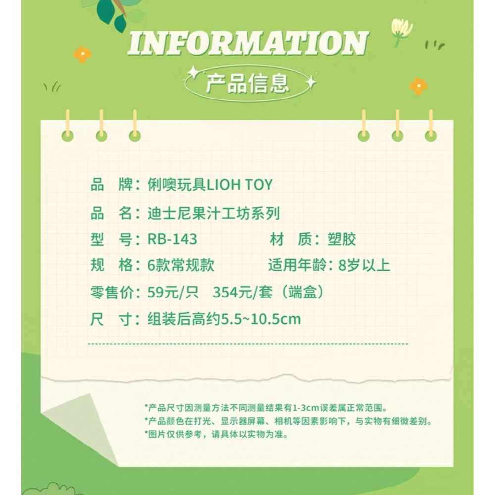 俐噢玩具 LIOH TOY 迪士尼 Disney 果汁工坊 盲盒 公仔 擺飾 RB-143 米奇 米妮 唐老鴨 黛西-細節圖4