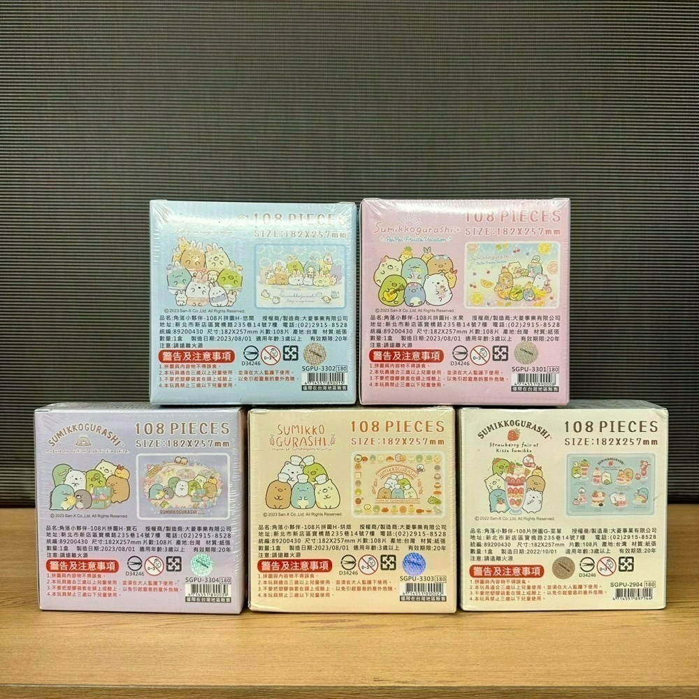 台灣製 角落生物 角落小夥伴 拼圖 108片 300片 520片 1000片-細節圖3