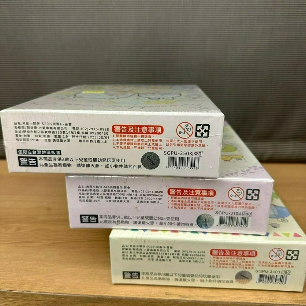 台灣製 角落生物 角落小夥伴 拼圖 108片 300片 520片 1000片-細節圖7