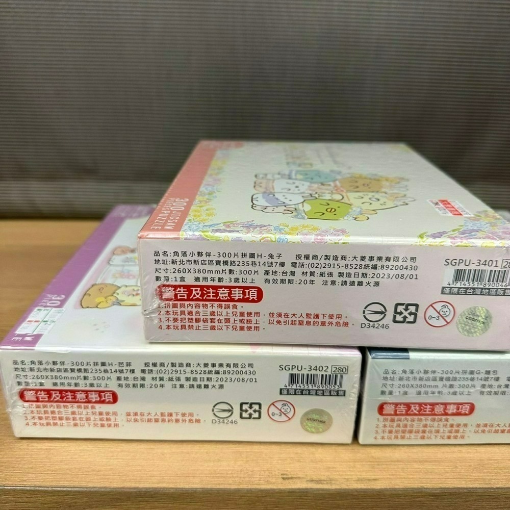 台灣製 角落生物 角落小夥伴 拼圖 108片 300片 520片 1000片-細節圖10