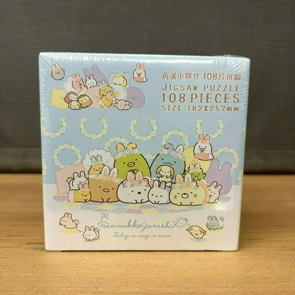 台灣製 角落生物 角落小夥伴 拼圖 108片 300片 520片 1000片-規格圖10