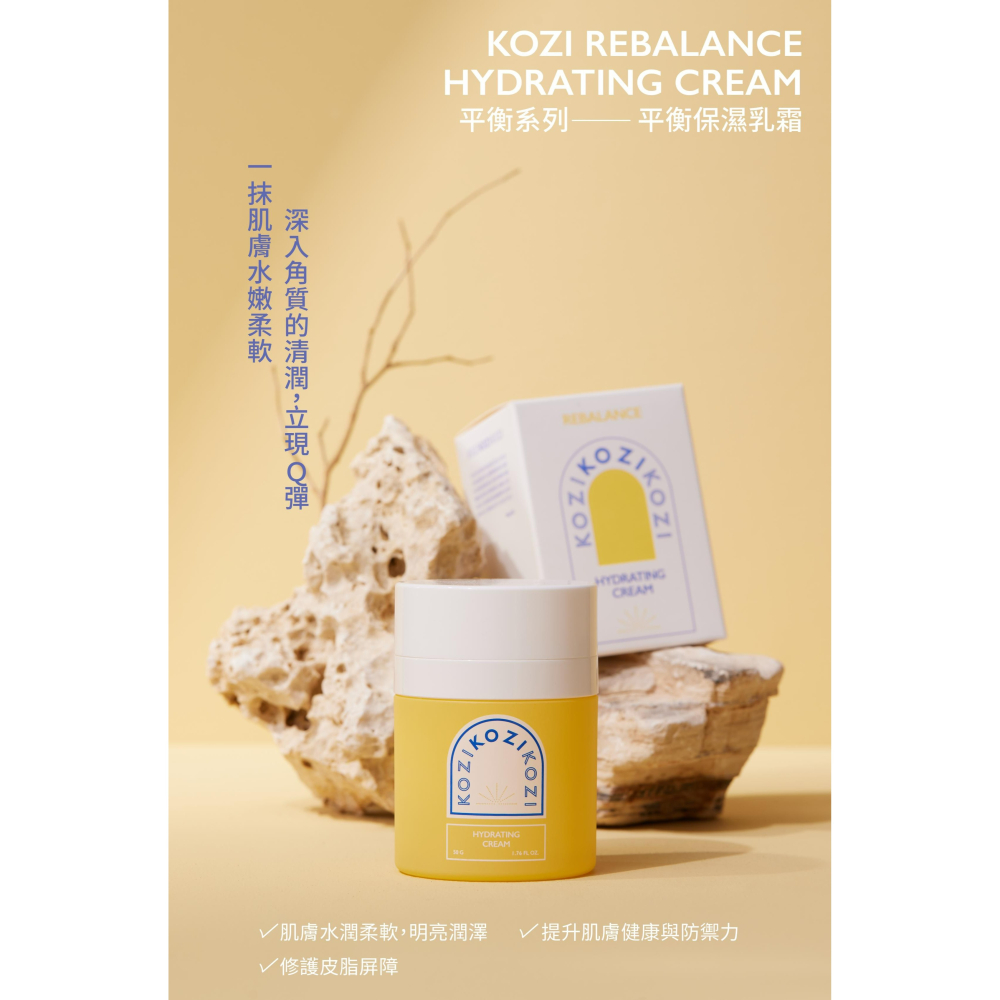 KOZI 平衡保濕乳霜 50g-細節圖2