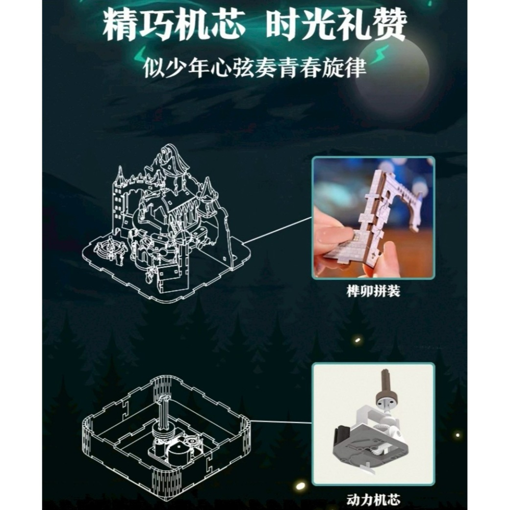 同趣 音樂盒 八音盒 魔法城堡 111PC 魔法學院經典配樂 DIY 手作 3D拼圖 立體拼裝模型-細節圖8