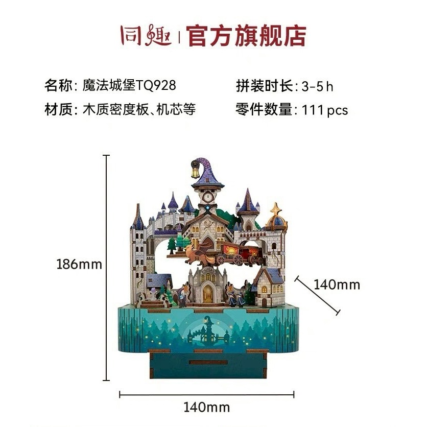 同趣 音樂盒 八音盒 魔法城堡 111PC 魔法學院經典配樂 DIY 手作 3D拼圖 立體拼裝模型-細節圖9