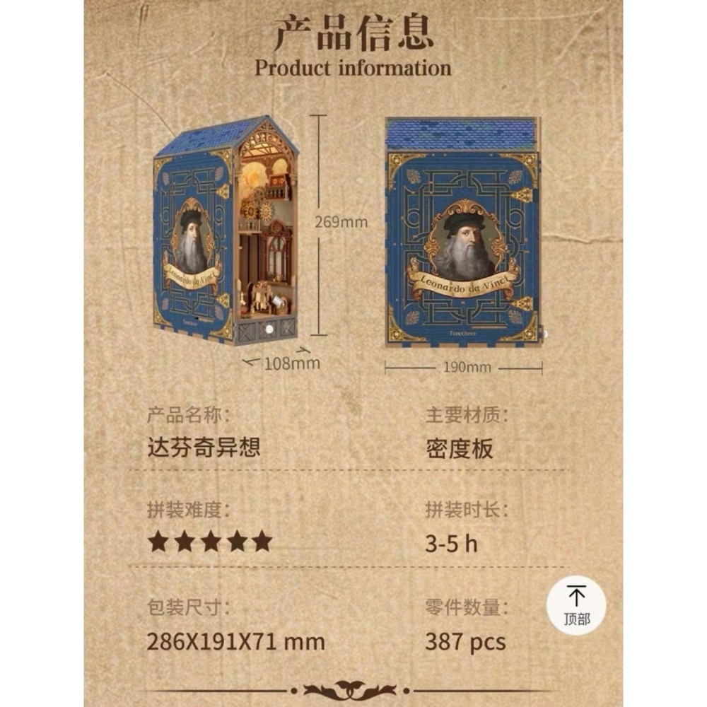 同趣 拼裝感應書立 達文西 達芬奇異想 387PC DIY 手作 3D拼圖 立體拼裝模型-細節圖9