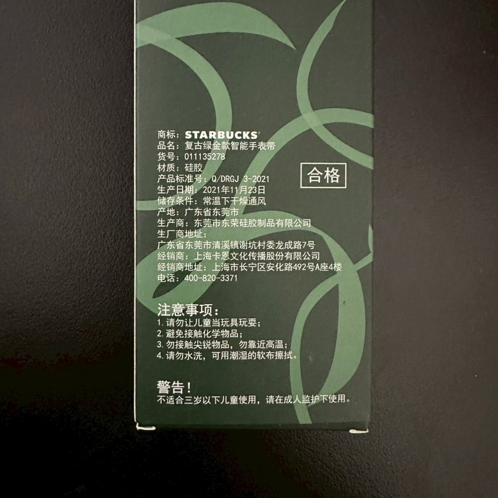 中國 Starbucks 星巴克 2021 聖誕系列 夢幻星空 復古綠金 耳機殼 手錶帶-細節圖6