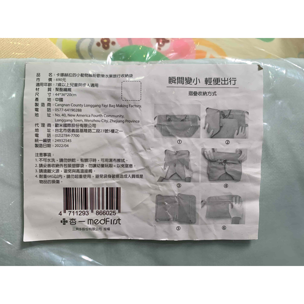 卡娜赫拉 卡娜赫拉的小動物繽紛歡樂水果旅行收納袋 可收納式旅行袋-細節圖6