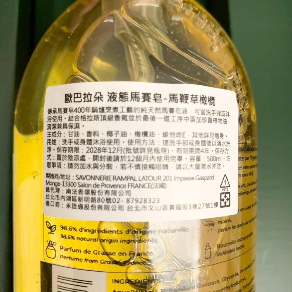 南法•香頌 禮盒 Rampal Latour 歐巴拉朵 甜杏仁油香皂 馬鞭草橄欖液態馬賽皂-細節圖5