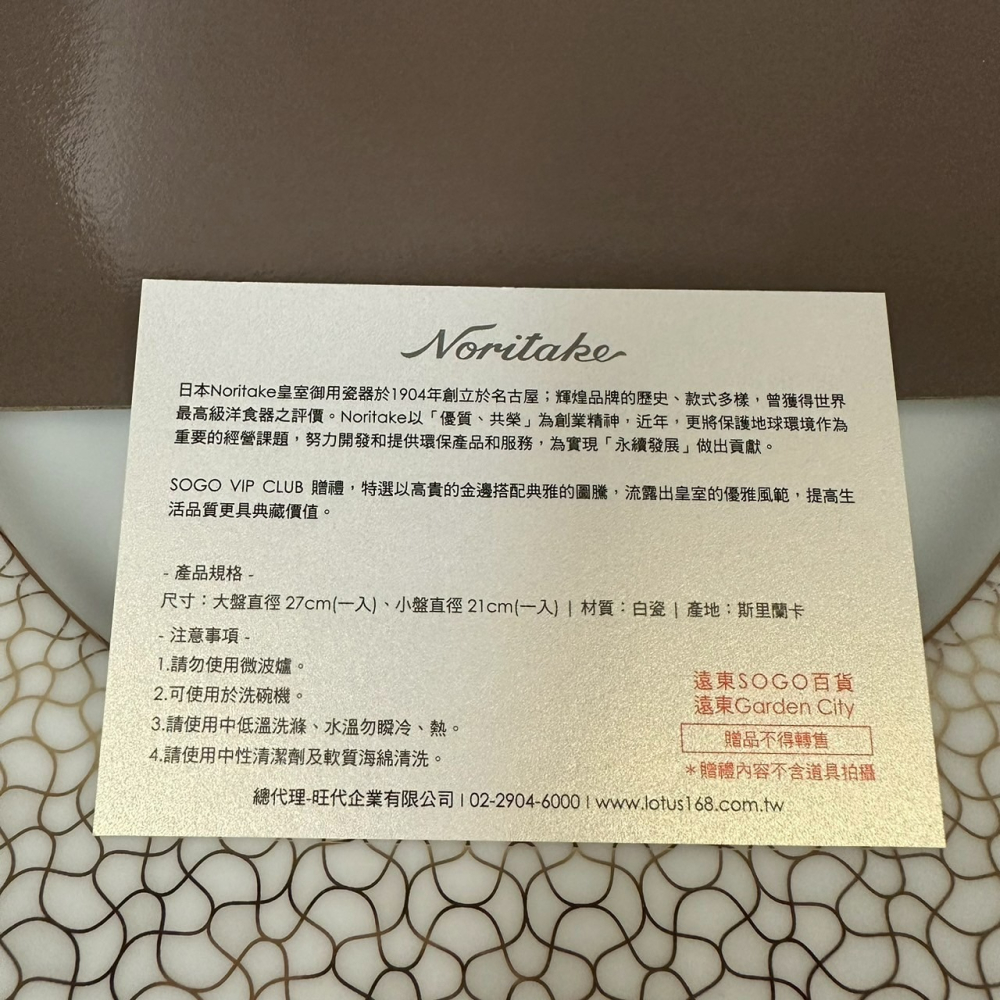 [Sogo會員禮] Noritake 白金盛宴兩入盤禮盒組 兩件組-細節圖2