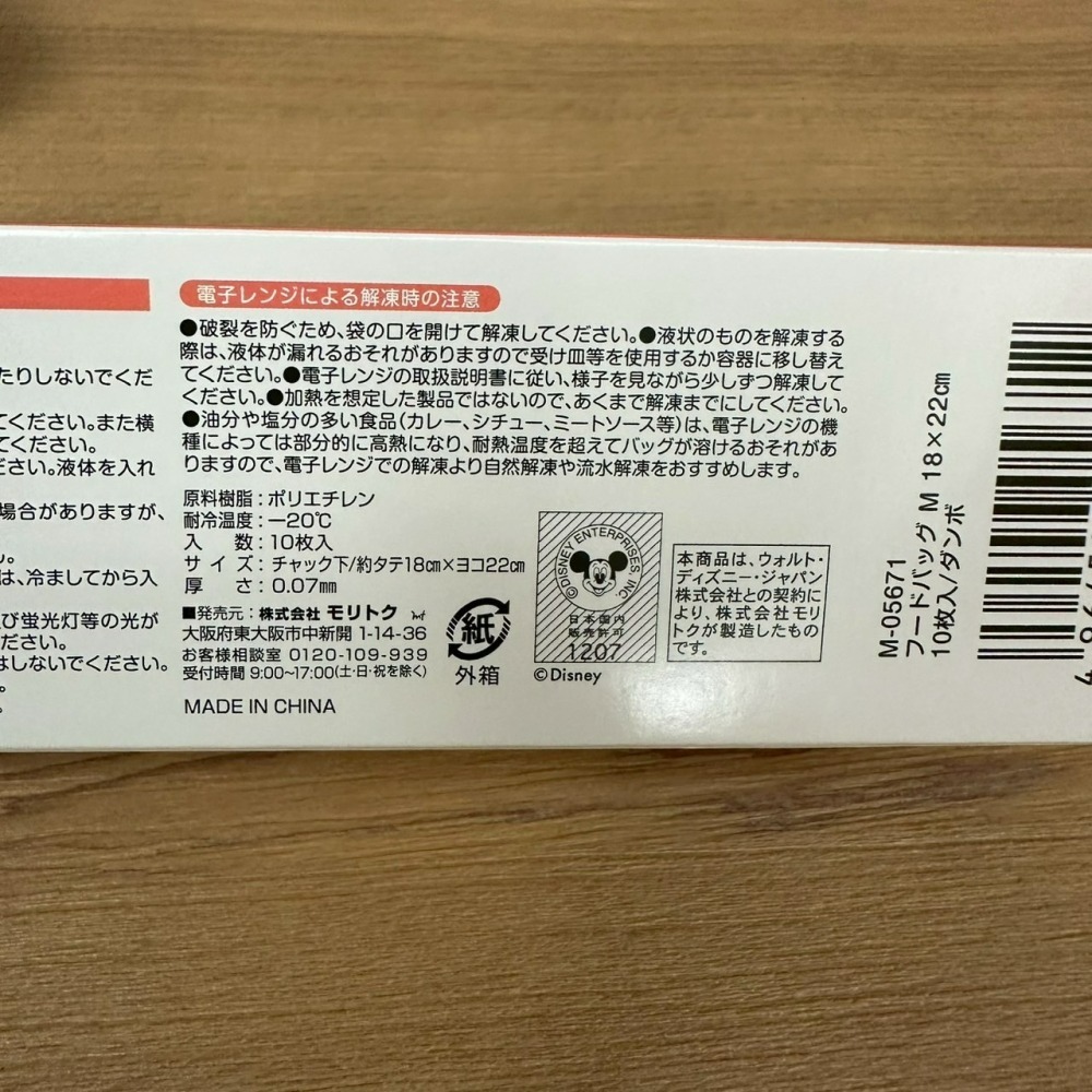 日本 Seria 百元商店 小飛象 Dumbo 食物夾鏈袋 冷凍保鮮袋 S/15入 M/10入-細節圖2