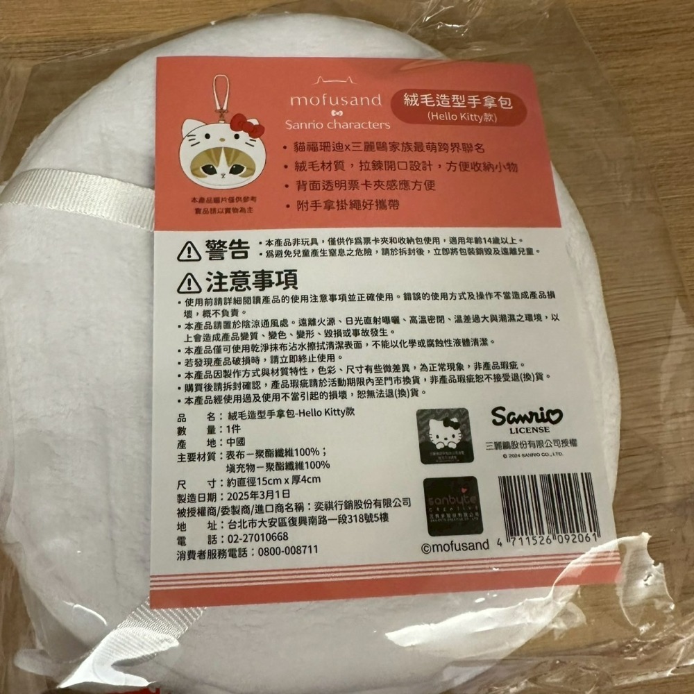 7-11 貓福珊迪 X 三麗鷗家族 Sanrio 絨毛造型手拿包 Hello Kitty款-細節圖2