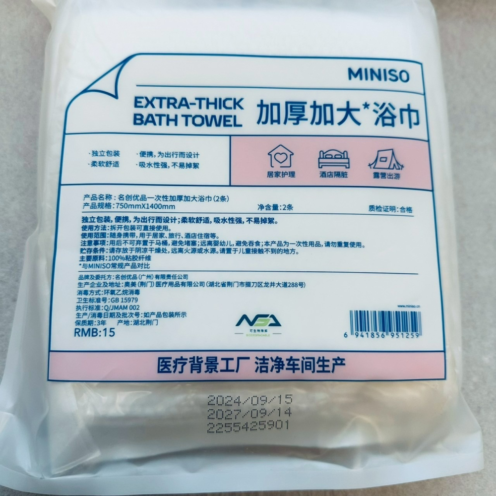 MINISO 名創優品 一次性 加厚加大浴巾 2條入-細節圖2