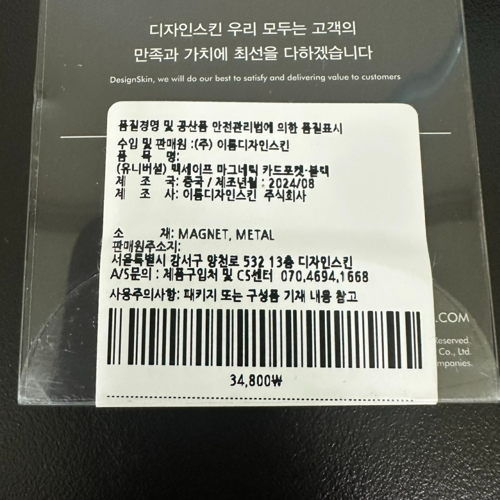 <二手> 韓國 DESIGN SKIN MagSafe 磁吸手機卡套 卡片收納 黑-細節圖6