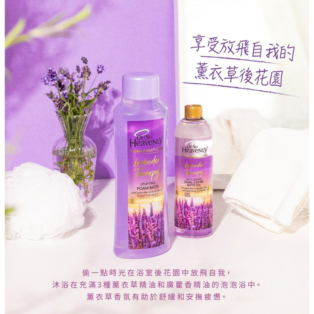 噢!寵吧 Oh So Heavenly 托斯卡尼薰衣草泡澡沐浴露 750ml-細節圖5