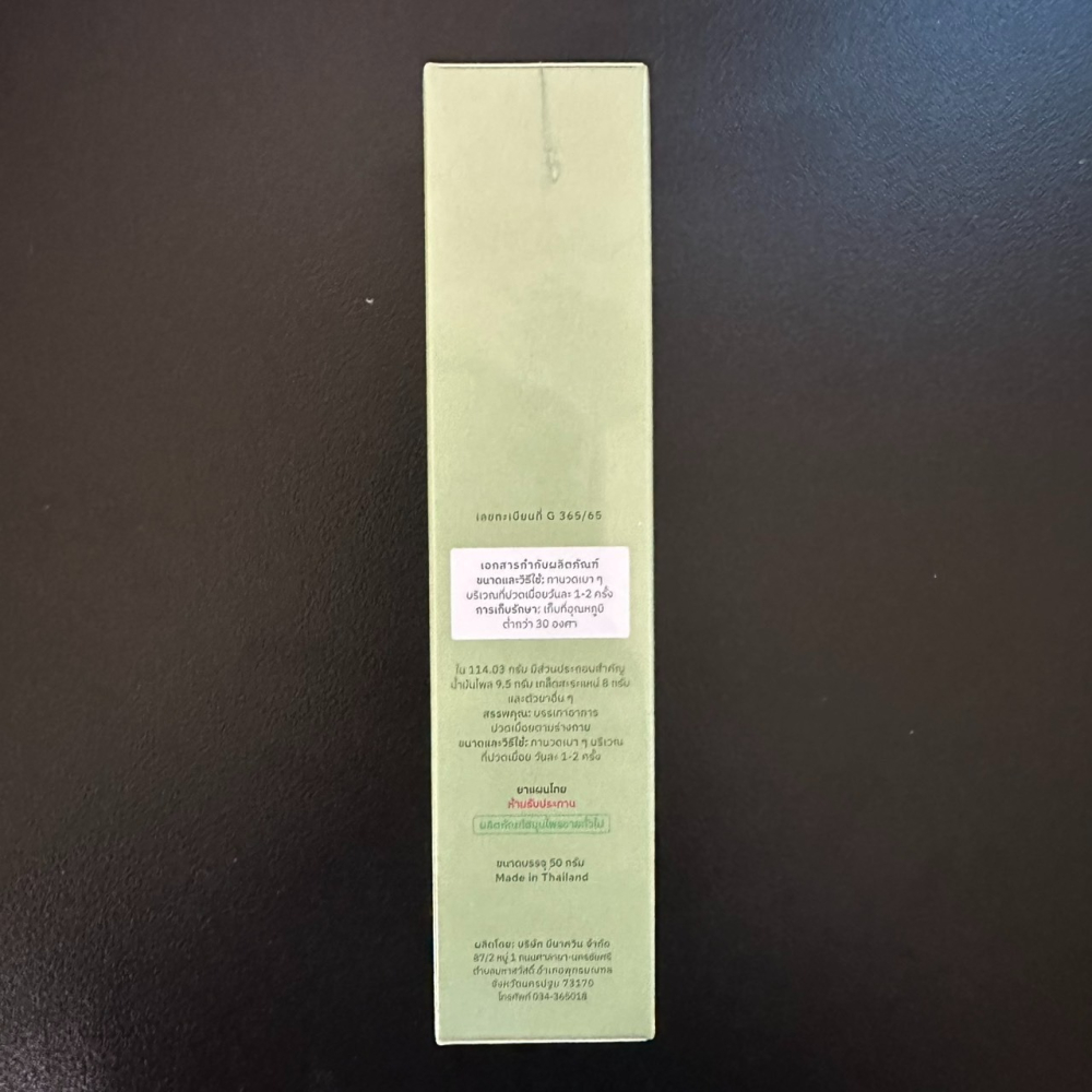 泰國 WATAPO 草本按摩霜 酸痛膏 50g-細節圖4