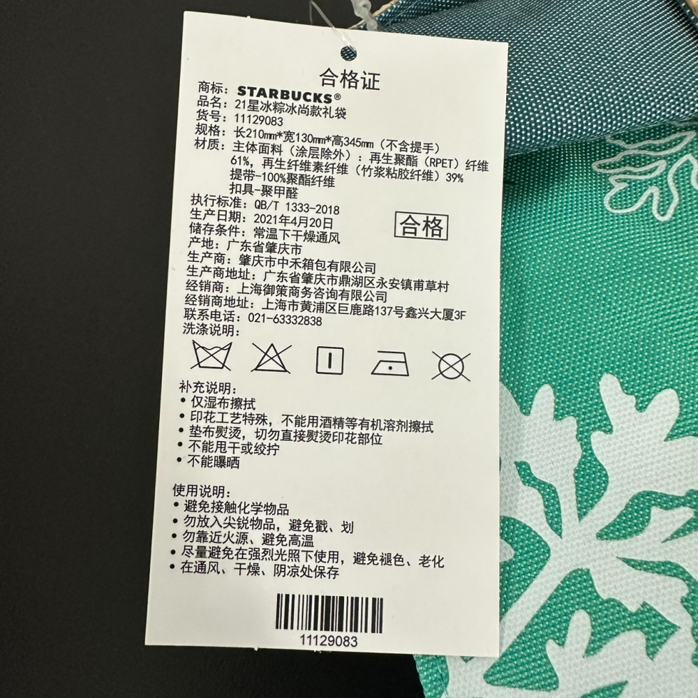 星巴克 Starbucks 冰粽包 三用包 斜背包 手提包 後背包 21星冰粽冰尚款禮袋-細節圖2