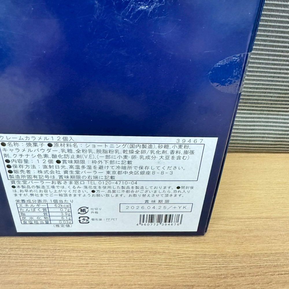 日本 資生堂 Shiseido Parlour 焦糖布丁威化夾心餅乾 12個入-細節圖5