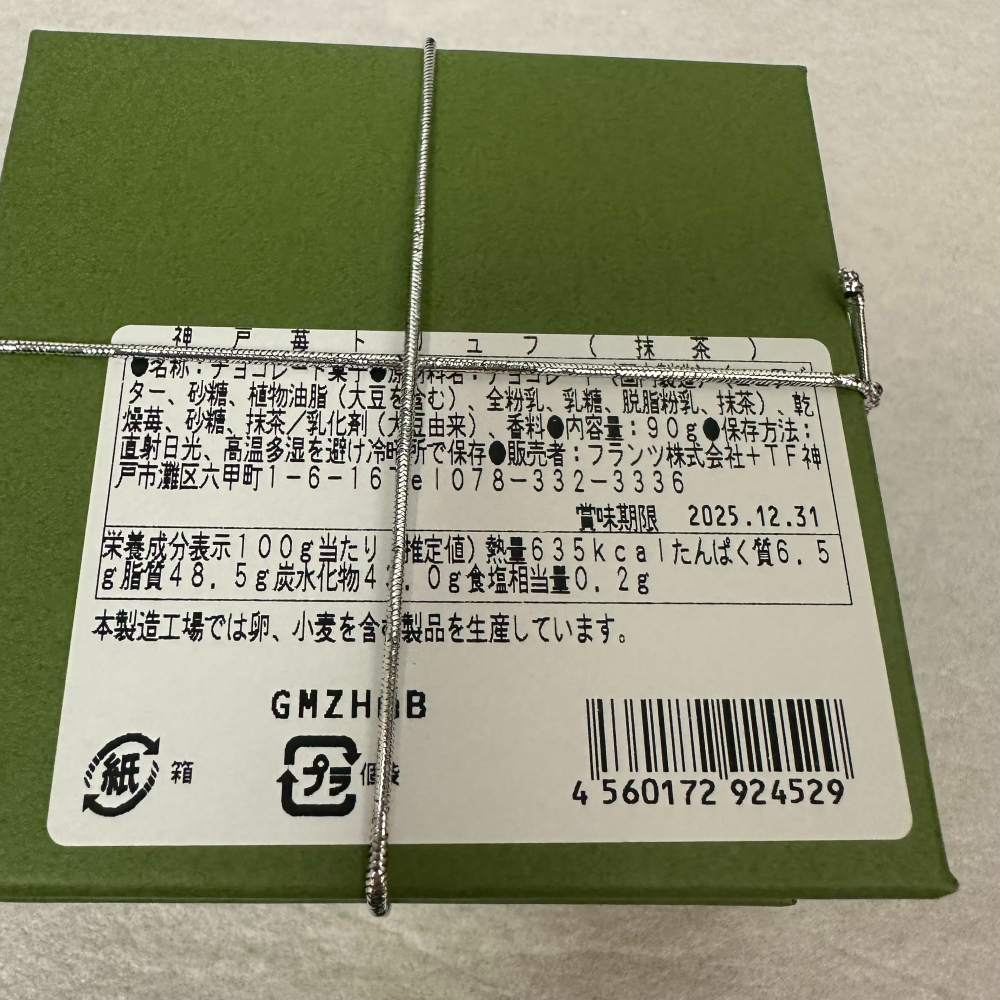 日本 Frantz Kobe 神戶 草莓巧克力 抹茶 禮盒 90g-細節圖4