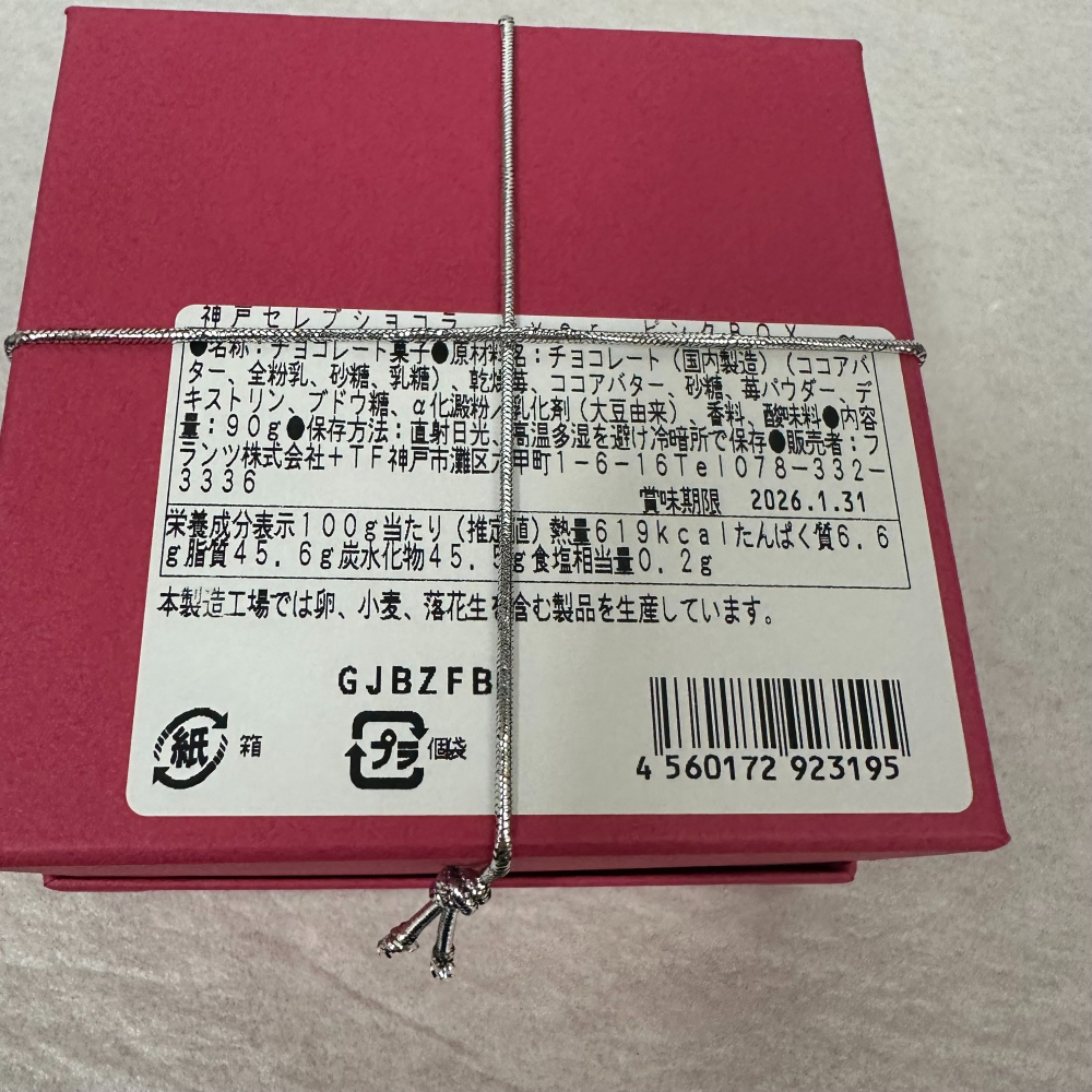 日本 Frantz Kobe 神戶 草莓巧克力 抹茶 禮盒 90g-細節圖5